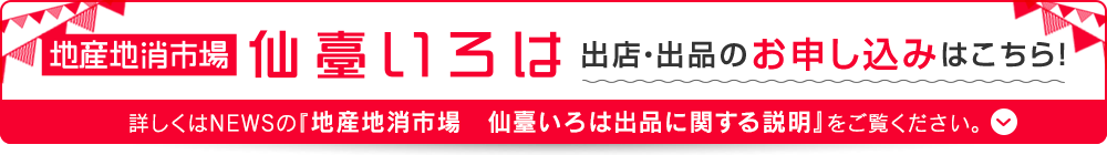 仙臺いろは初売り福袋