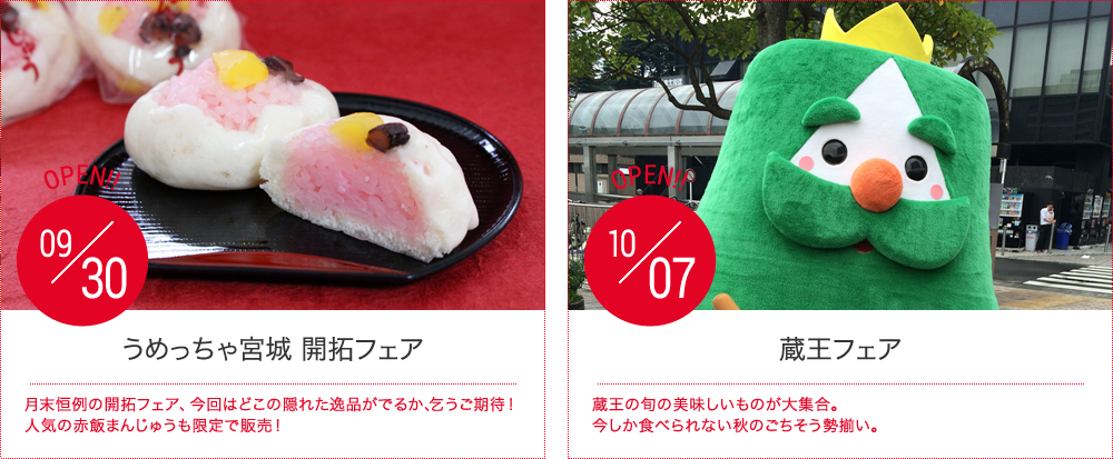 SCHEDULE,出店予定情報を知る