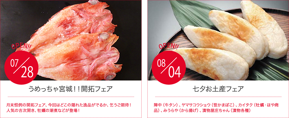 SCHEDULE,出店予定情報を知る