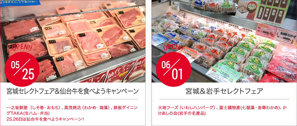 SCHEDULE,出店予定情報を知る