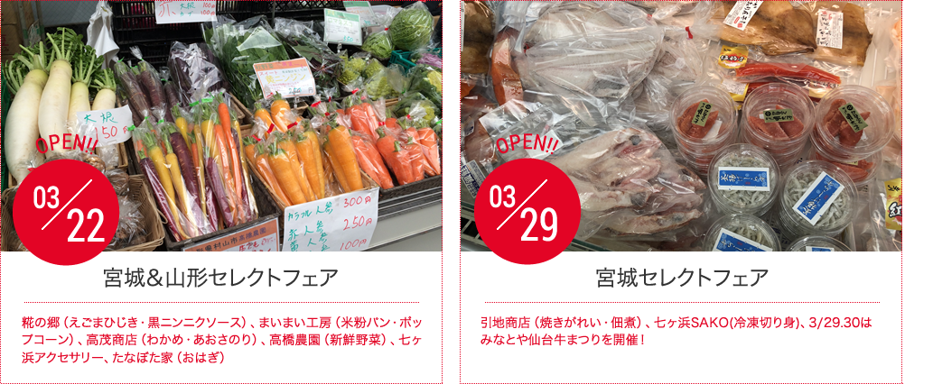 SCHEDULE,出店予定情報を知る