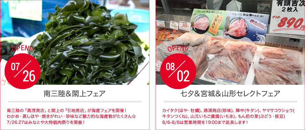 SCHEDULE,出店予定情報を知る