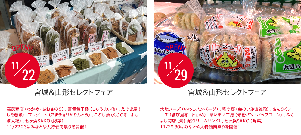 SCHEDULE,出店予定情報を知る