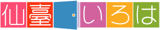 仙臺いろは