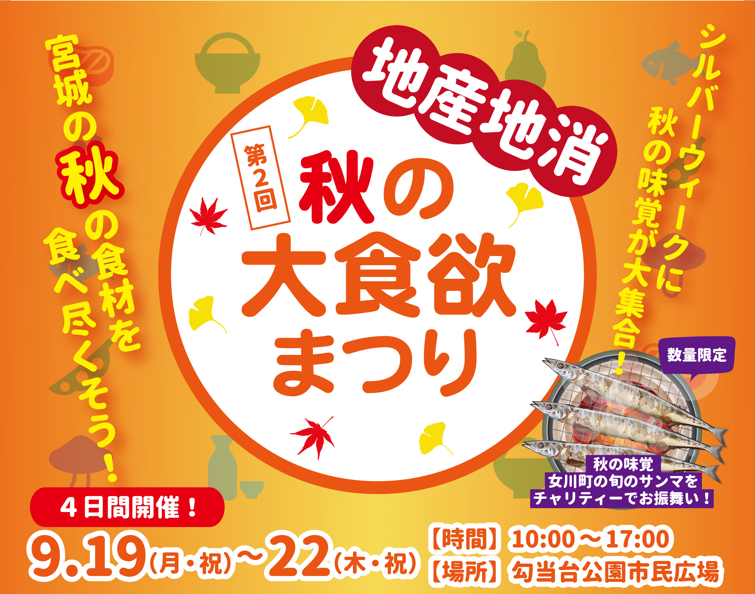 【最終稿】食欲まつりチラシ