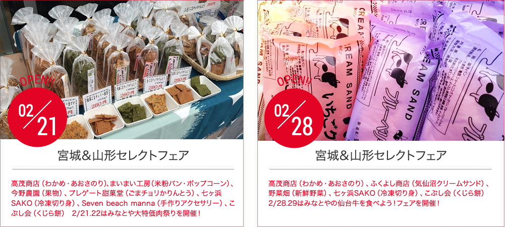 SCHEDULE,出店予定情報を知る