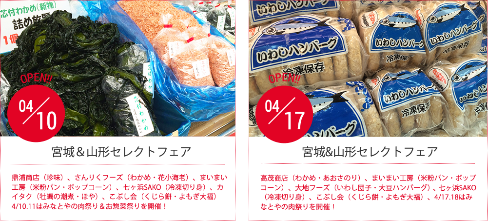 SCHEDULE,出店予定情報を知る
