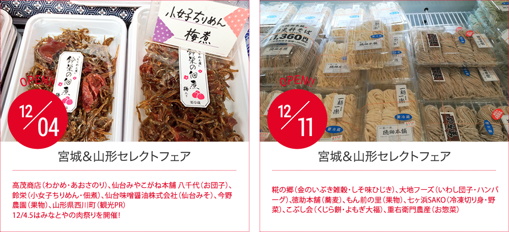 SCHEDULE,出店予定情報を知る