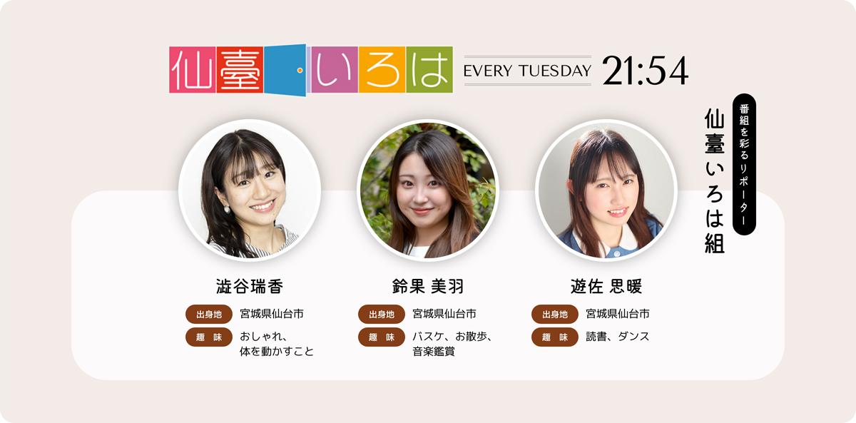 仙臺いろは組