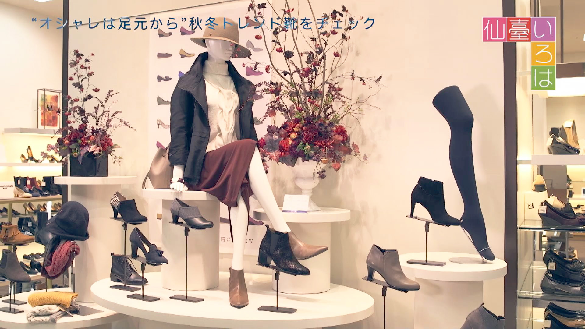 足元にもトレンド感を!注目の秋冬シューズをチェック☆ - 仙臺いろは