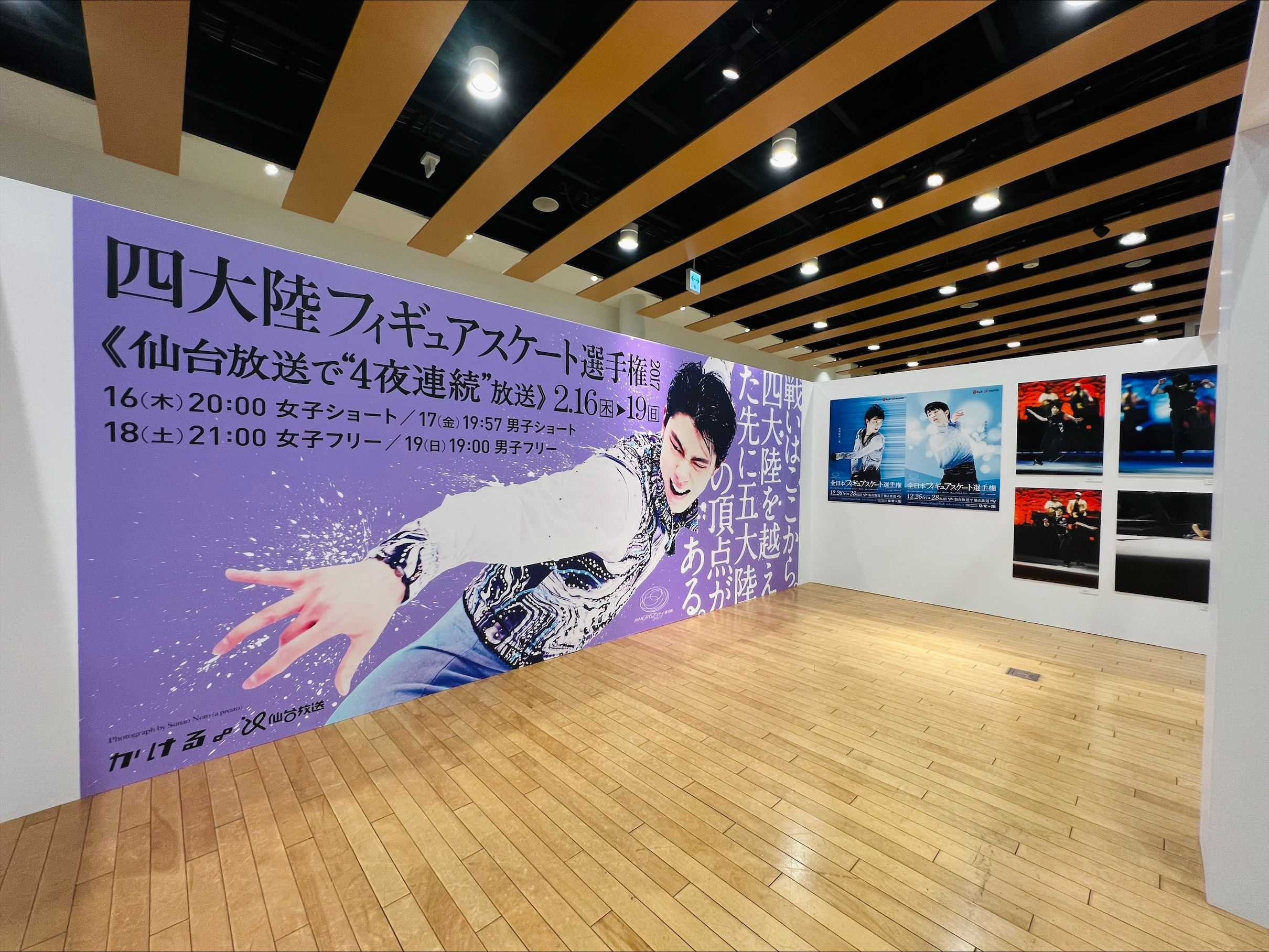 オリジナルポスターパネルなど約１２０点を期間限定展示「羽生結弦 